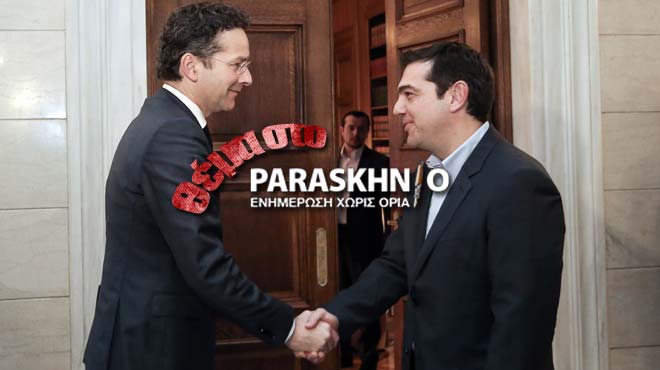 Ντάισελμπλουμ Τσίπρας θέμα