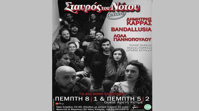 Σταυρός του Νότου