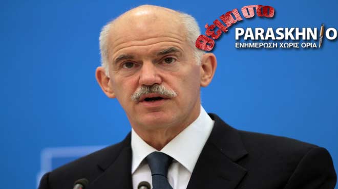 Γιώργος Παπανδρέου