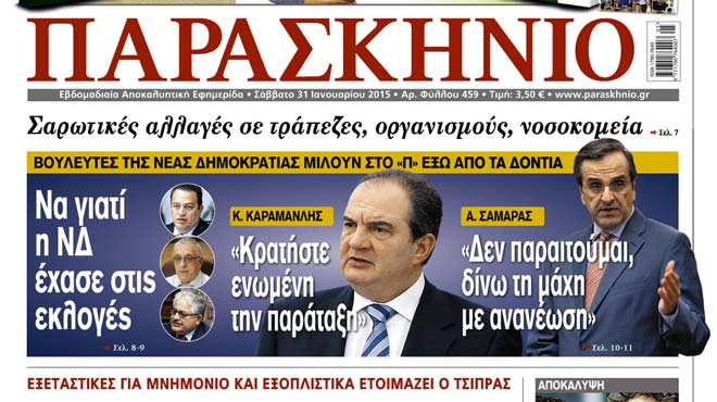 Πρωτοσέλιδο