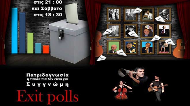 Πατριδογνωσία ή τίποτα πια δεν είναι για συγγνώμη
