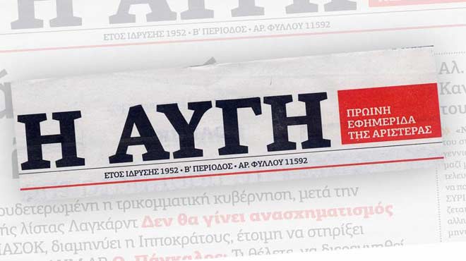 εφημερίδα Αυγή