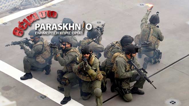 Ειδικές Δυνάμεις Θέμα