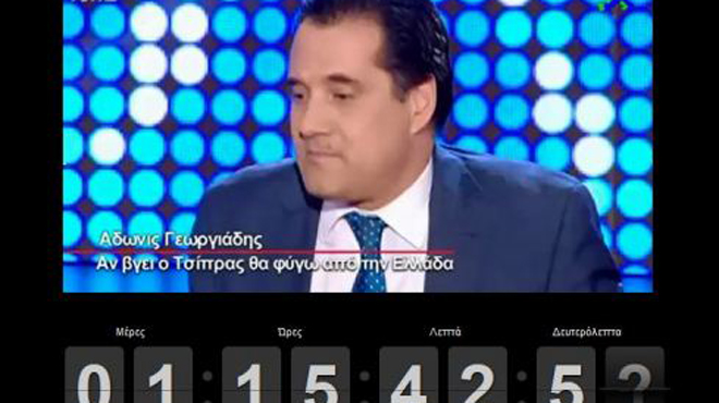 Άδωνις Γεωργιάδης