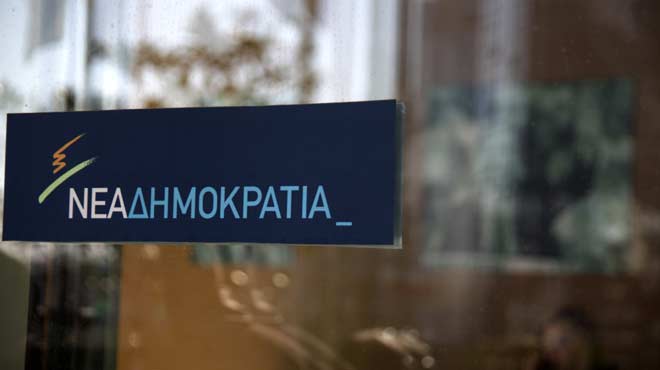Νέα Δημοκρατία