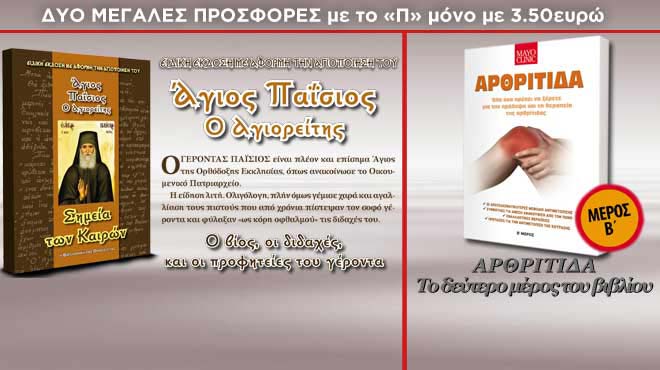 Παρασκήνιο Προσφορές