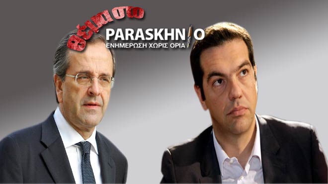 Σαμαράς Τσίπρας Θέμα