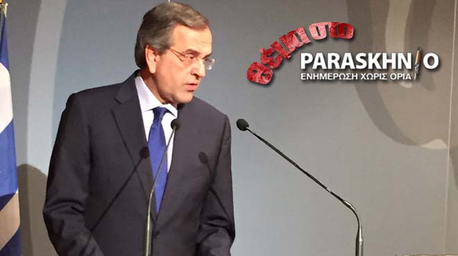 Σαμαράς