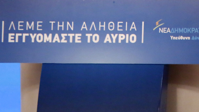 ΝΔ