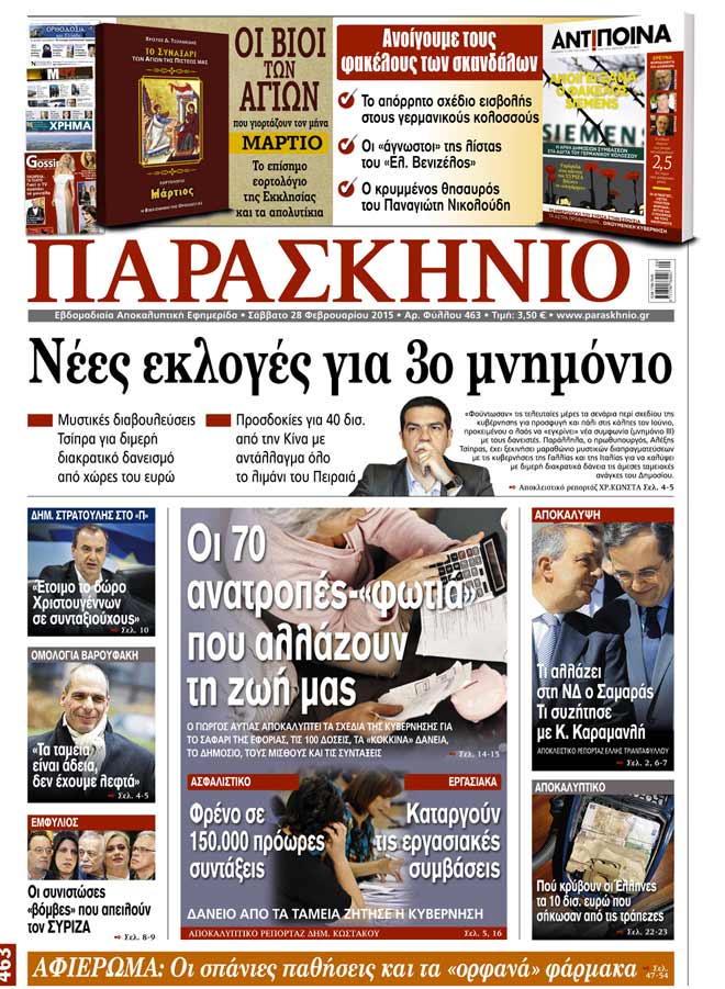 Πρωτοσέλιδο 28/02/2015