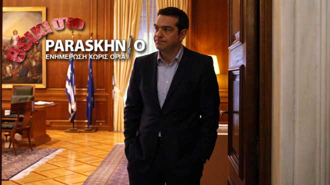 Τσίπρας θέμα