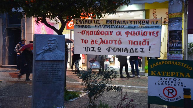 Αντιφασιστική συγκέντρωση