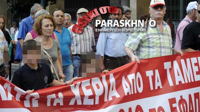 Ασφαλιστικό θέμα