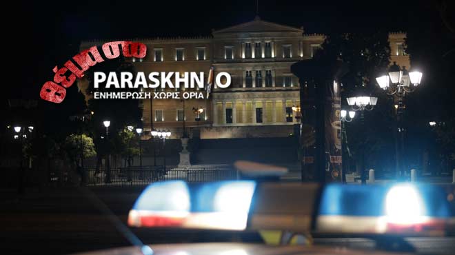 Αστυνομία Σύνταγμα θέμα