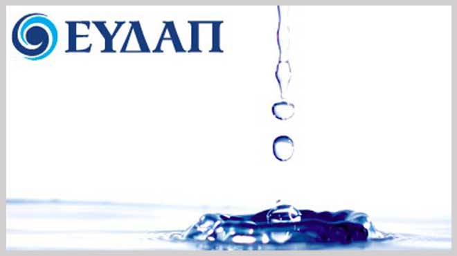 ΕΥΔΑΠ