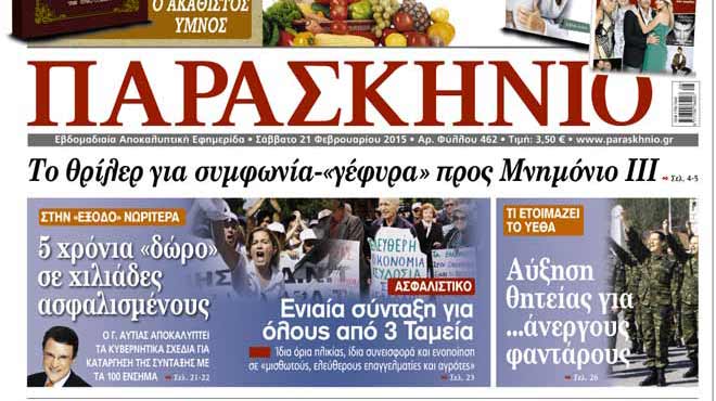 Πρωτοσέλιδο εξωτερικό
