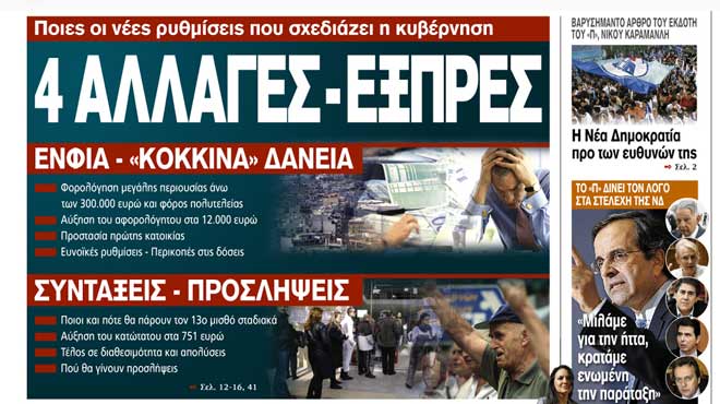 Πρωτοσέλιδο εξωτερική