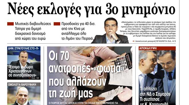 Πρωτοσέλιδο εξωτερικό 28/02/2015