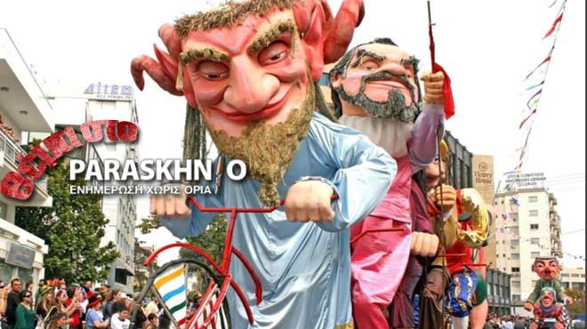 Καρναβάλι