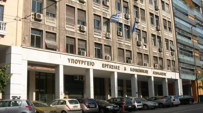 Υπουργείο Εργασίας