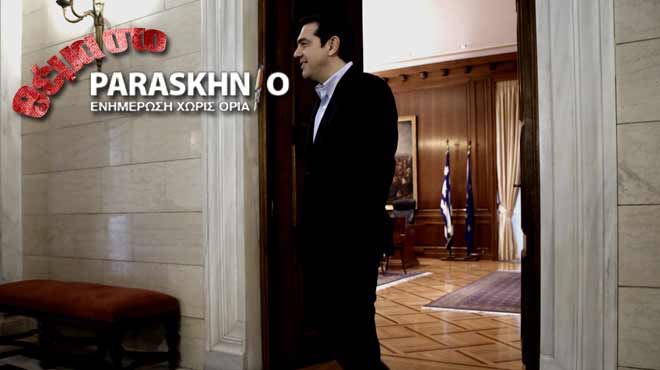 Αλέξης Τσίπρας θέμα