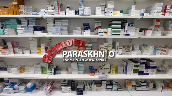 φαρμακα