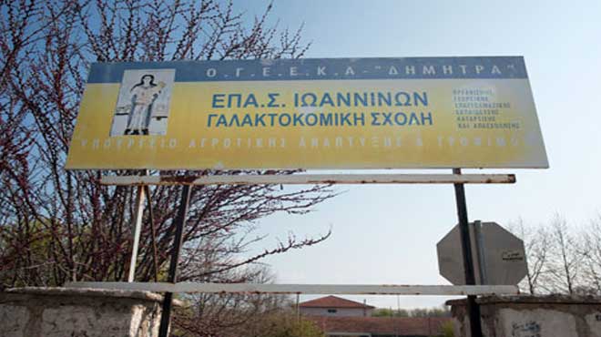 Γαλακτομική σχολή