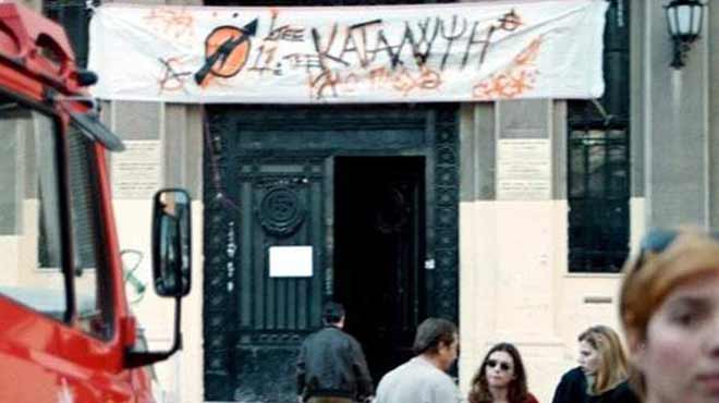 Κατάληψη - Νομική