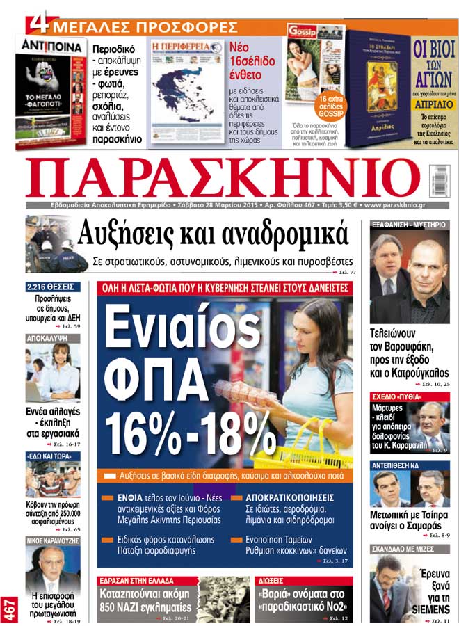 Πρωτοσέλιδο