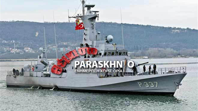 Τουρκικό Πλοίο