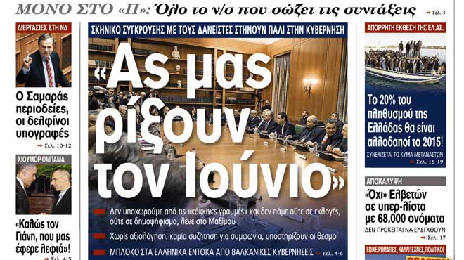 Πρωτοσέλιδο