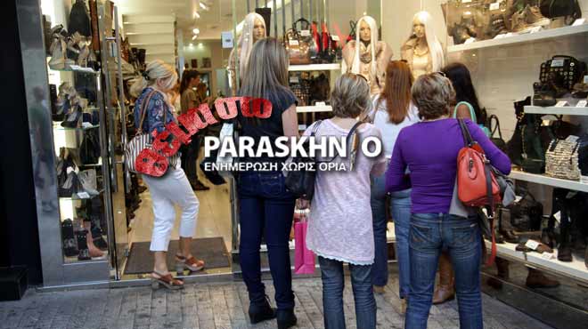 Καταστήματα