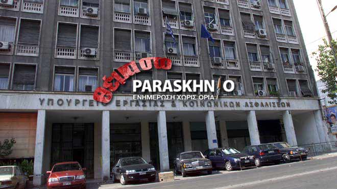 Υπουργείο Εργασίας