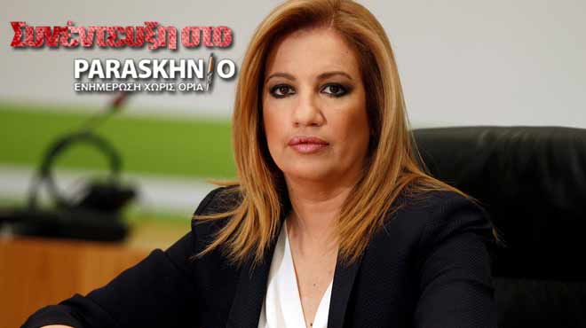 Φώφη Γεννηματά