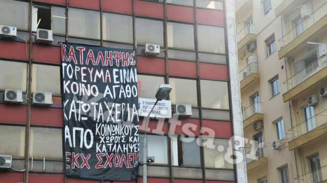Κατάληψη