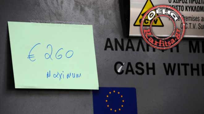Καταθέσεις Θέμα Καρφίτσα