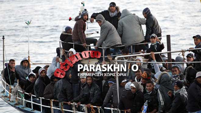 Μετανάστες