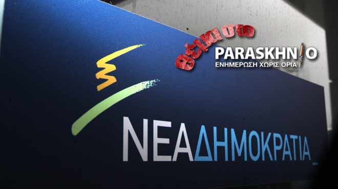 ΝΔ Θέμα