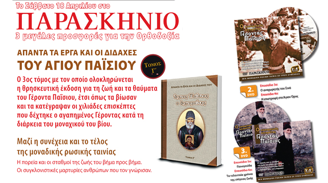 Παρασκήνιο-Προσφορές