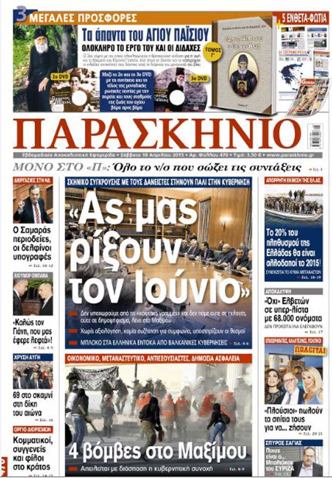 Πρωτοσέλιδο