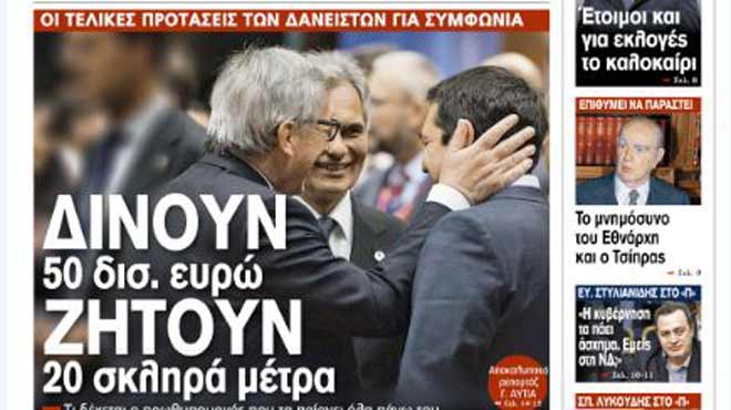 Πρωτοσέλιδο 25-4-2015