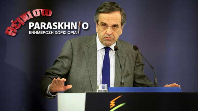 Αντώνης Σαμαράς Θέμα