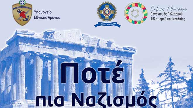 Υπουργείο Εθνικής Άμυνας