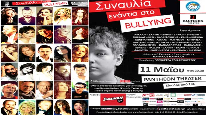 Συναυλία για το Bullying