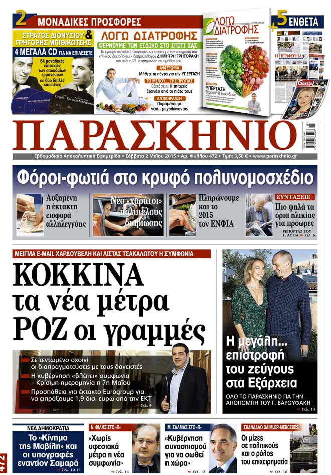 Πρωτοσέλιδο 02/05/2015