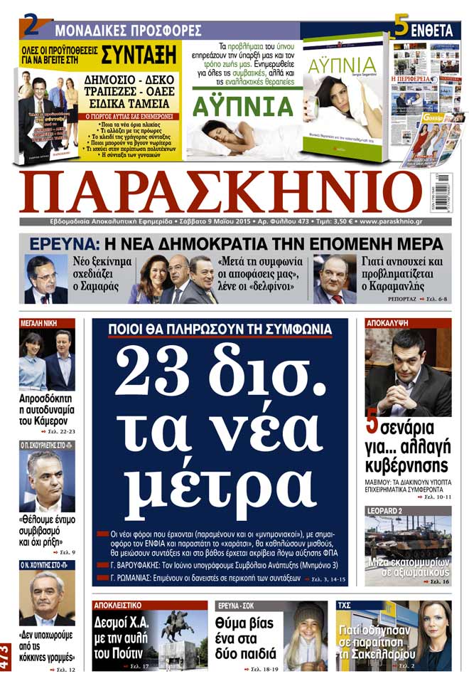 Πρωτοσέλιδο 09-05-2015