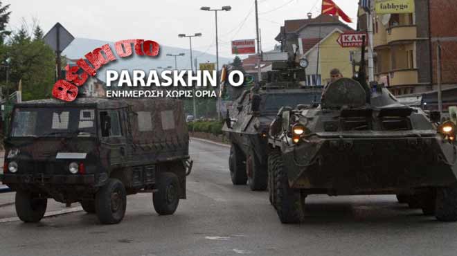 Σκόπια θέμα
