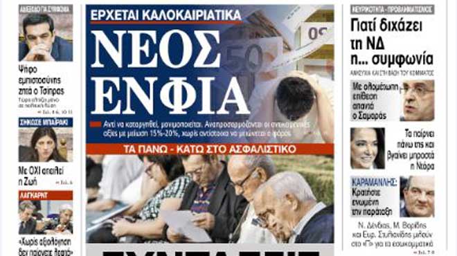 Πρωτοσέλιδο 16-5 (2)