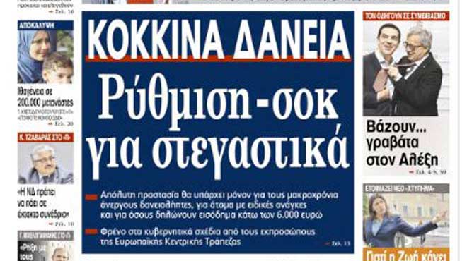 Πρωτοσέλιδο 23-5