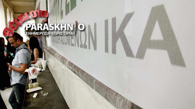 ΙΚΑ Θέμα